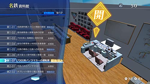 PS4 Tetsudo Nippon! Real Pro Tokkyu Soko! Nagoya Tetsudo-hen Sony