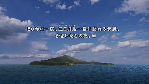 Kamaitachi no Yoru x3 (Triple) - Switch