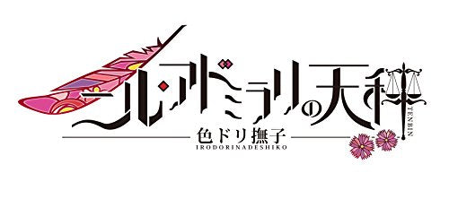Nil Admirari No Tenbin Irodori Nadeshiko Nintendo Switch Idea