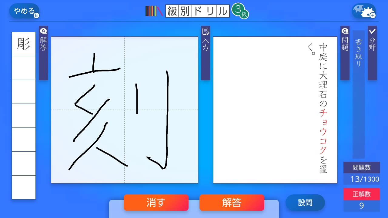 Kanji Kentei Smart Preparation - Switch