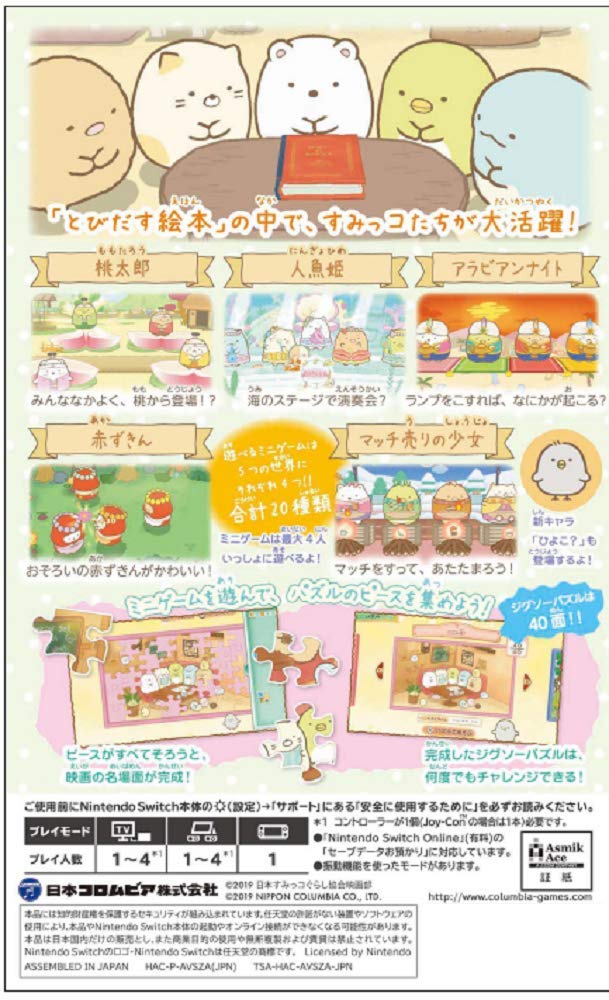 Sumikko Gurashi the Movie: The Secret of the Pop-up Picture Book - Switch