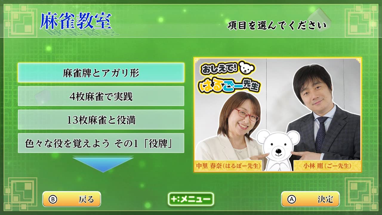 Playing and getting stronger mahjong! Ginsei Mahjong DX Nintendo