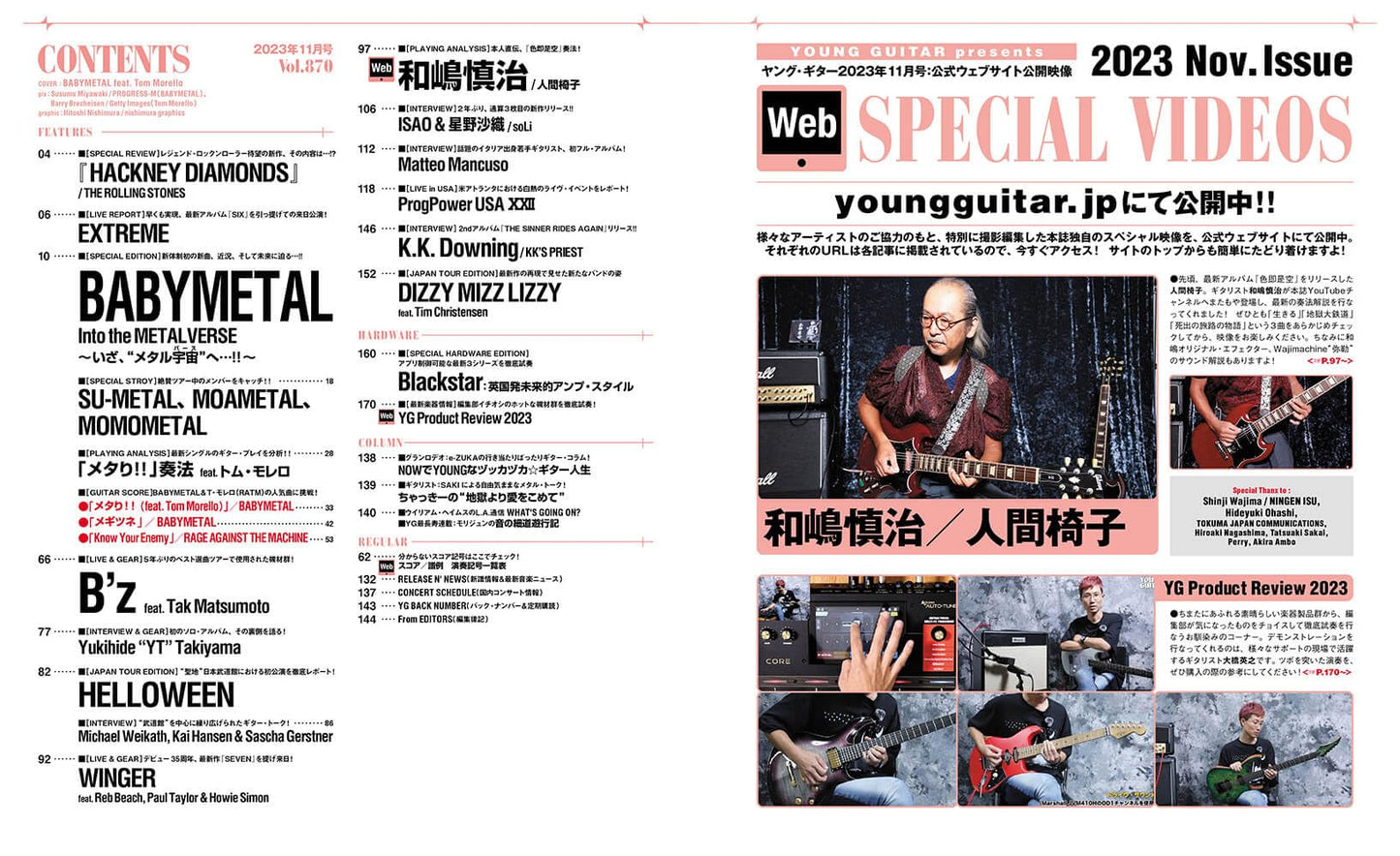 YOUNG GUITAR November 2023 Japan Rock Magazine Babymetal Helloween KK’S PRIEST
