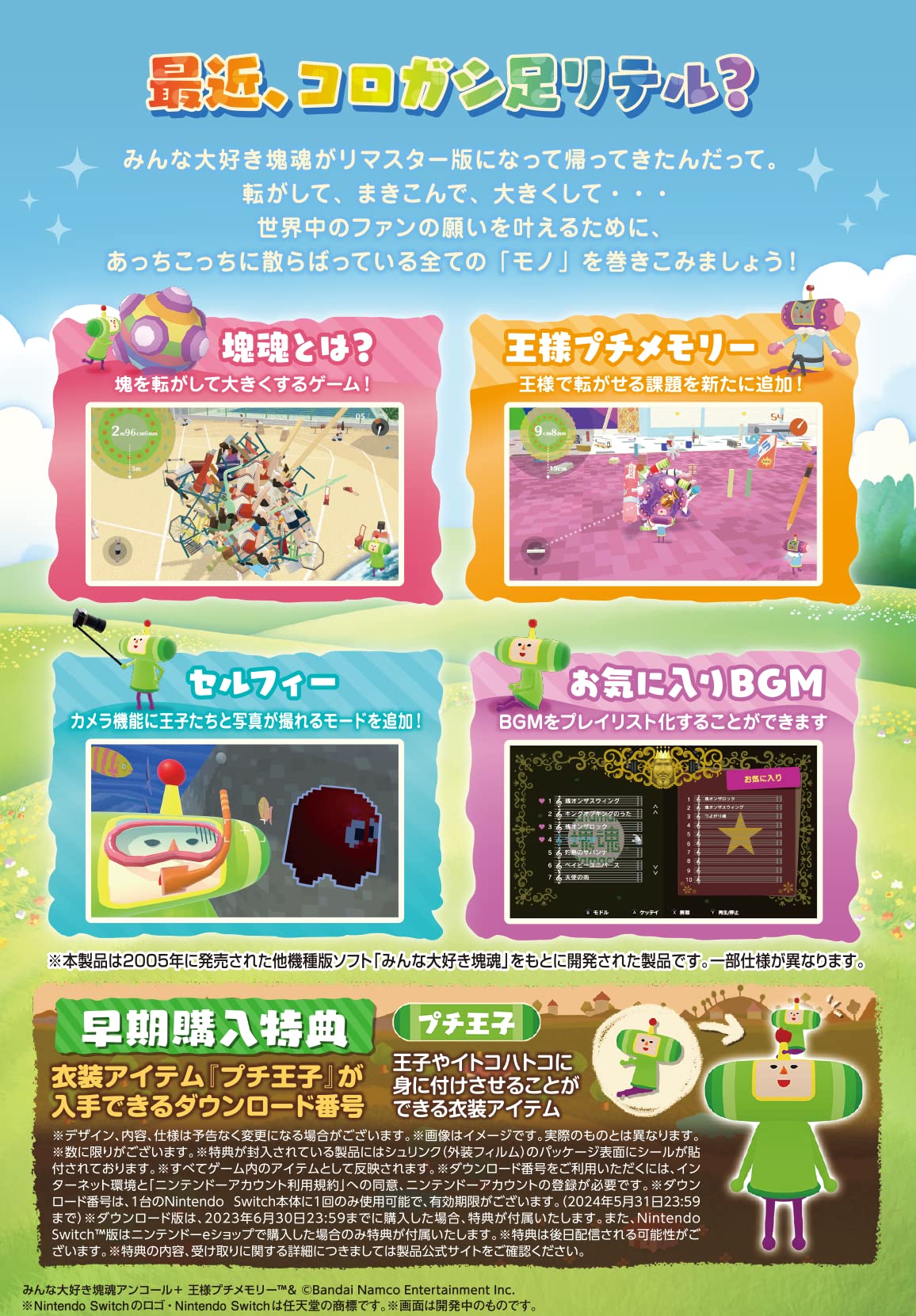 We Love Katamari REROLL+ Royal Reverie Nintendo Switch Bandai Namco