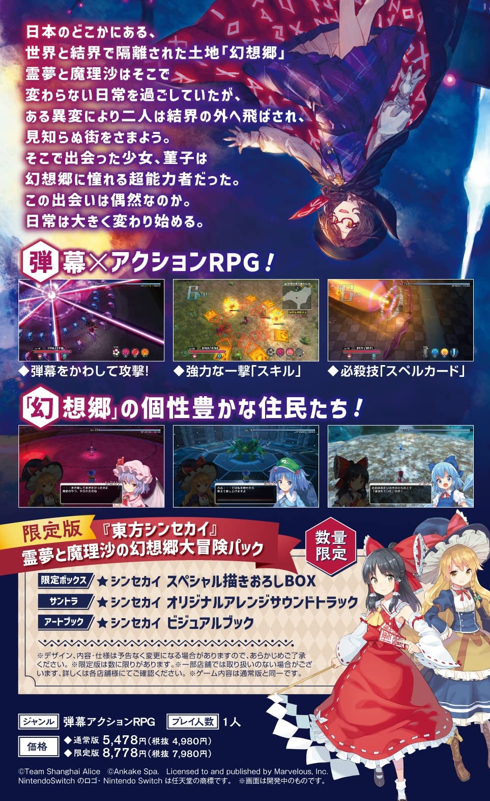 Touhou Shinsekai Longing for An Alternative World Nintendo Switch