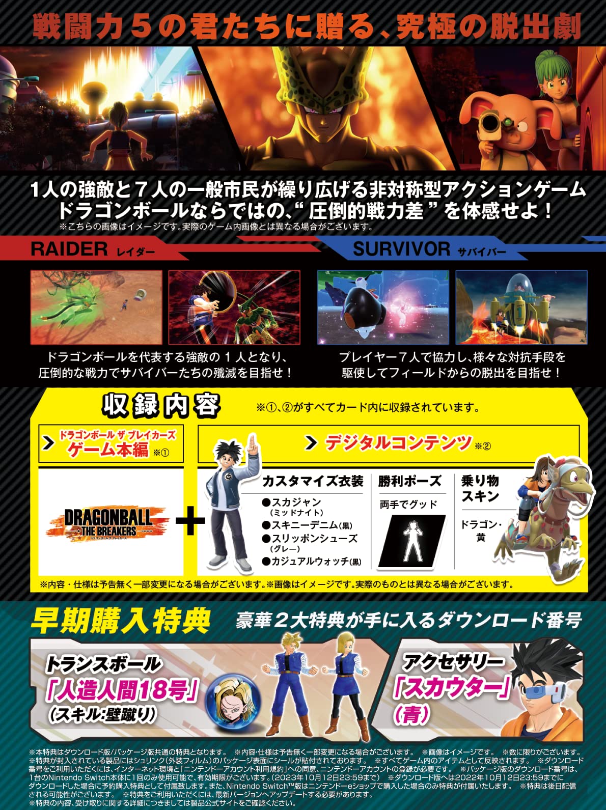 Dragon Ball: The Breakers Special Edition - Switch