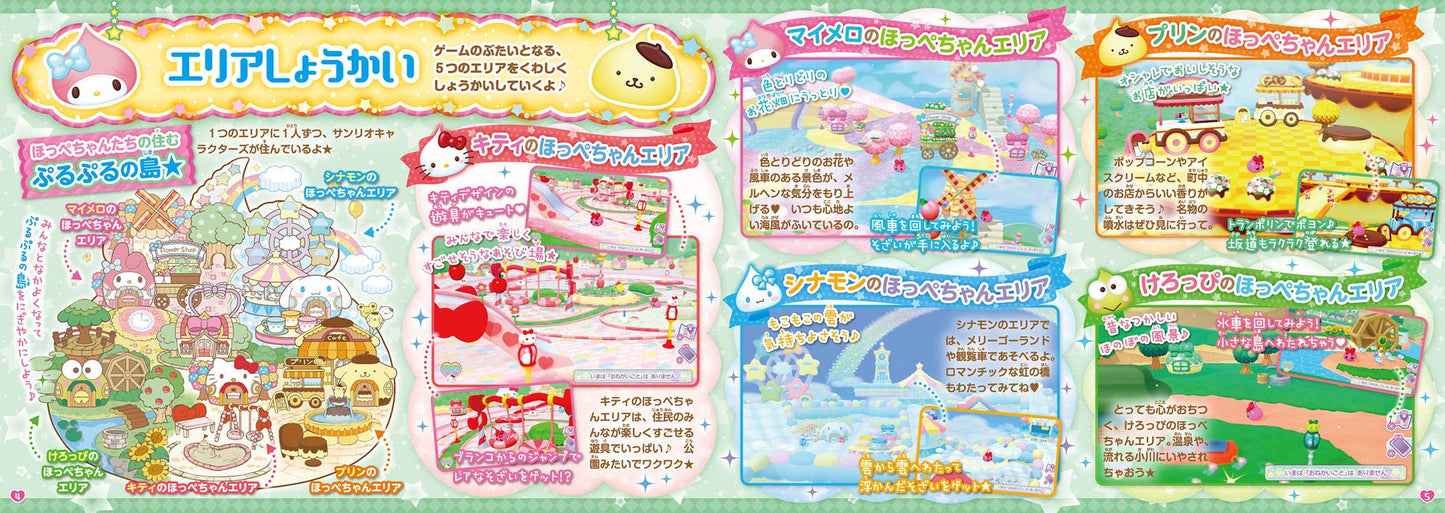 Puru-Chara Friends Hoppe-chan to Sanrio Characters Nintendo Switch