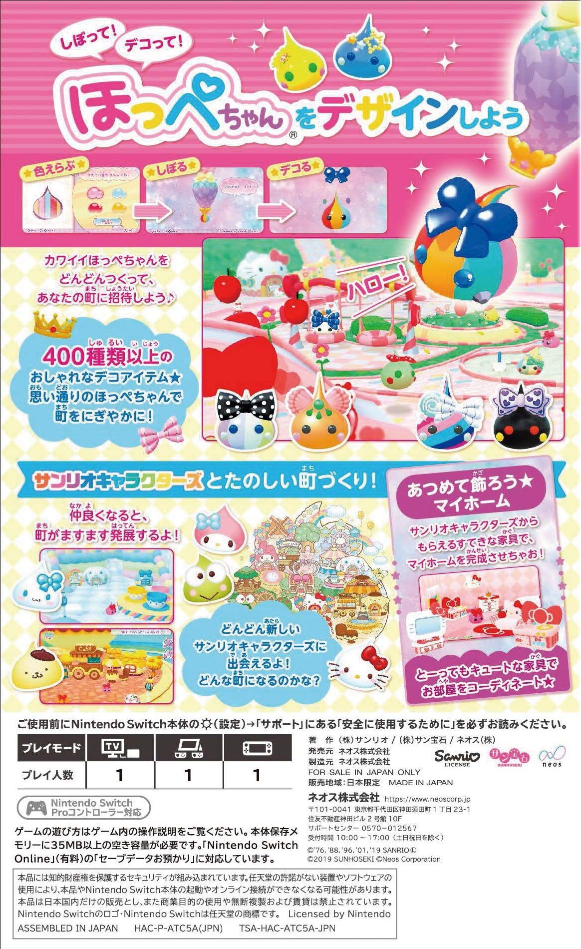 Puru-Chara Friends Hoppe-chan to Sanrio Characters Nintendo Switch