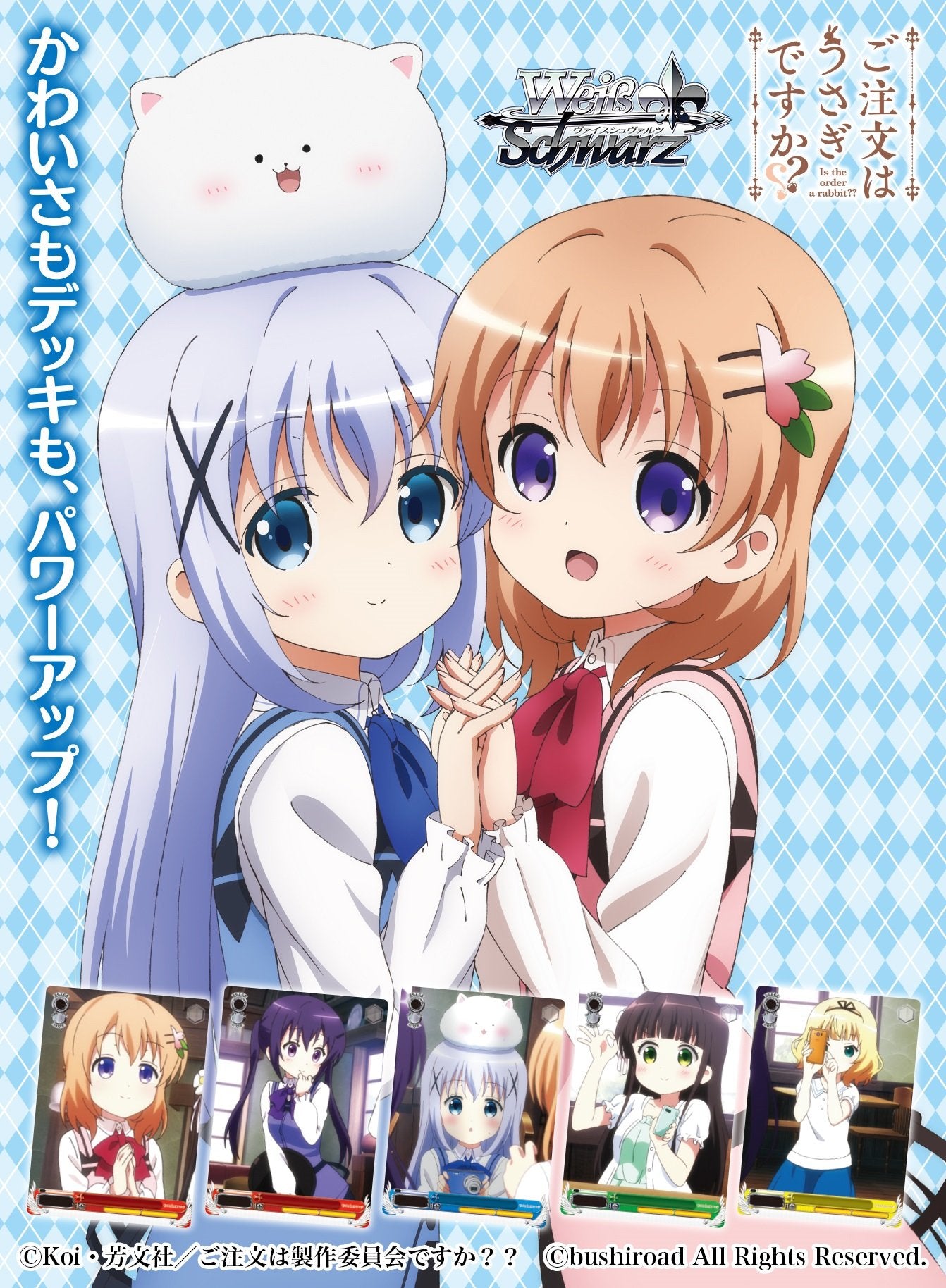 BUSHIROAD Weiss Schwarz Extra Booster : Is the Order a Rabbit ?? (BOX)