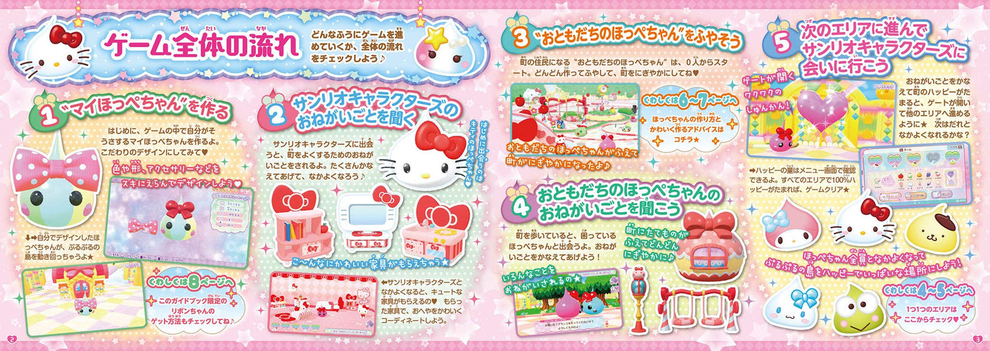 Puru-Chara Friends Hoppe-chan to Sanrio Characters Nintendo Switch
