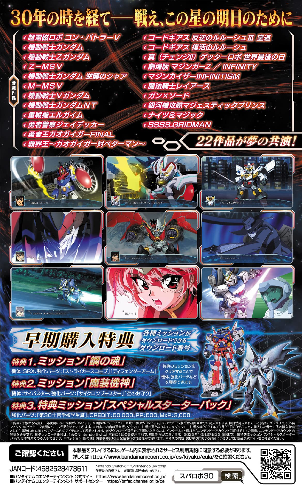 Super Robot Wars 30 - Switch