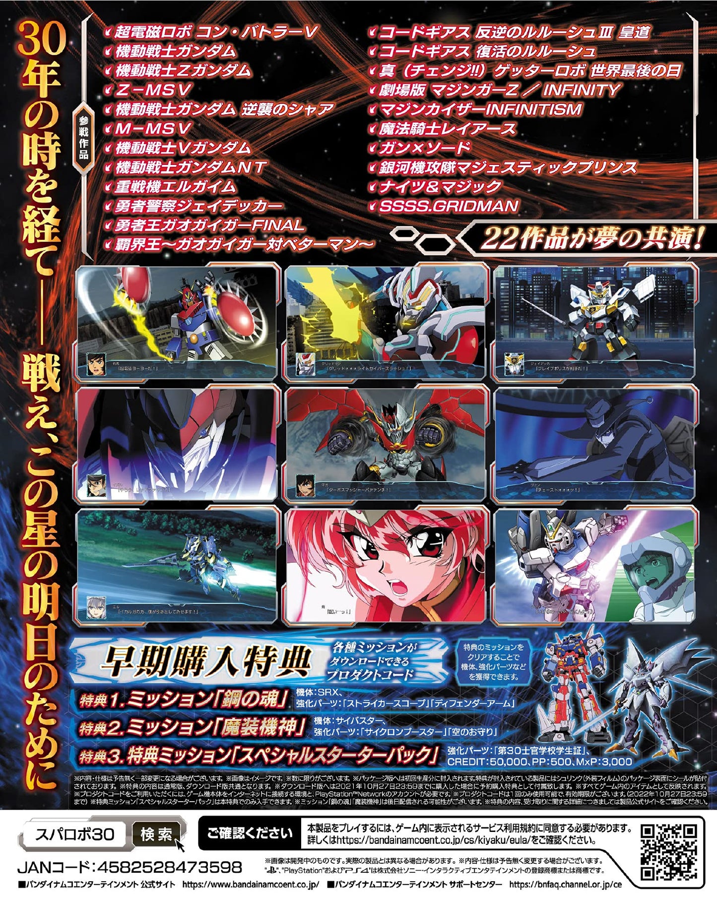 PS4 Super Robot Taisen Wars 30 Sony PlayStation 4 Bandai Namco New