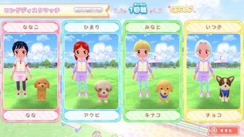 Play with Dogs! Aim to be a Dog Trainer! – Switch