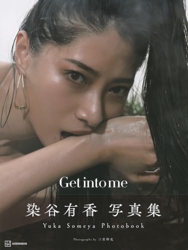 Yuka Yayutani Photo Gallery Get into me Book Japan