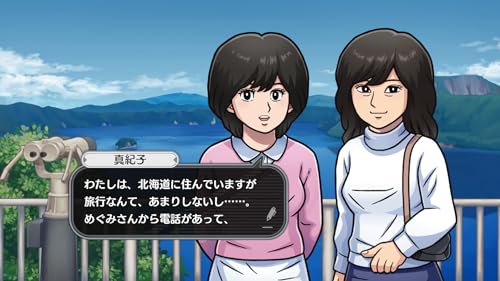 Hokkaido Rensa Satsujin: Ohotsuku ni Kiyu - Switch