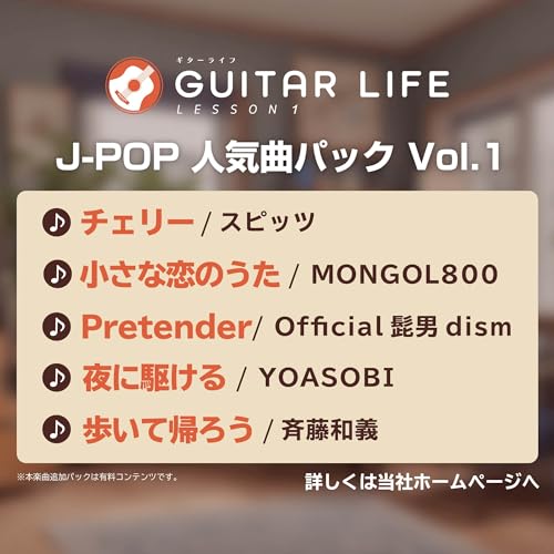 Guitar Life GUITAR LIFE -LESSON1- [Large Free Update Released on 6/25]