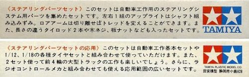 Tamiya Fun Work Series No.34 Steering Parts Set