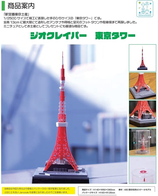 Tokyo Tower approx. H140 x W60 x D60mm Geocraper