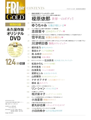 Friday Gold Sept. 3, 2024 extra issue of Gold Print Magazine Japan