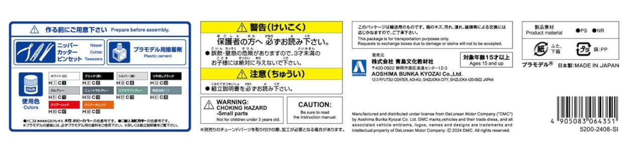 Aoshima Bunka Kyozai 1/24 The Supercar No.21 '82 DeLorean Plastic Model DMC-12.