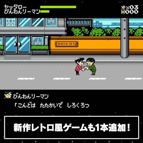 Game Center CX: Ariyano's Challenge 1+2 REPLAY Bandai Namco Special - Switch