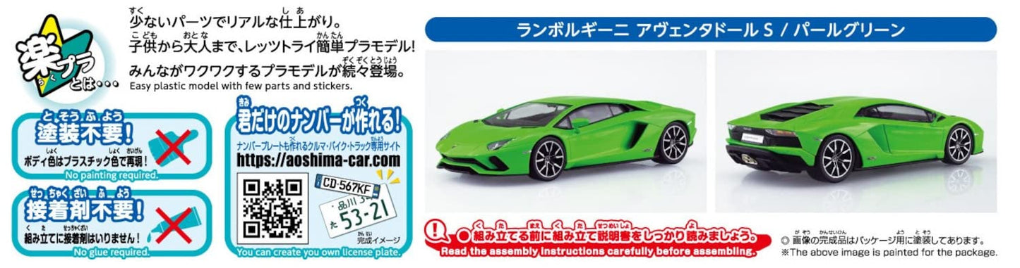 Aoshima Bunka Kyozai 1/32 The Snap Kit Series Lamborghini Aventador S Pearl