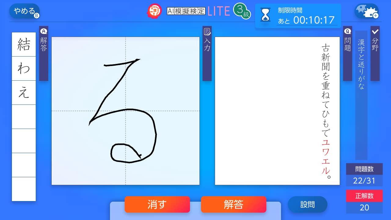 Kanji Kentei Smart Preparation - Switch