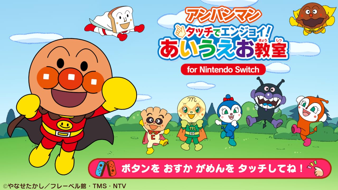 アンパンマン タッチでエンジョイ！ あいうえお教室 for Nintendo Switch -Switch (【Amazon.co.jp限定】Nintendo Switch ロゴデザイン マイクロファイバークロス 同梱)