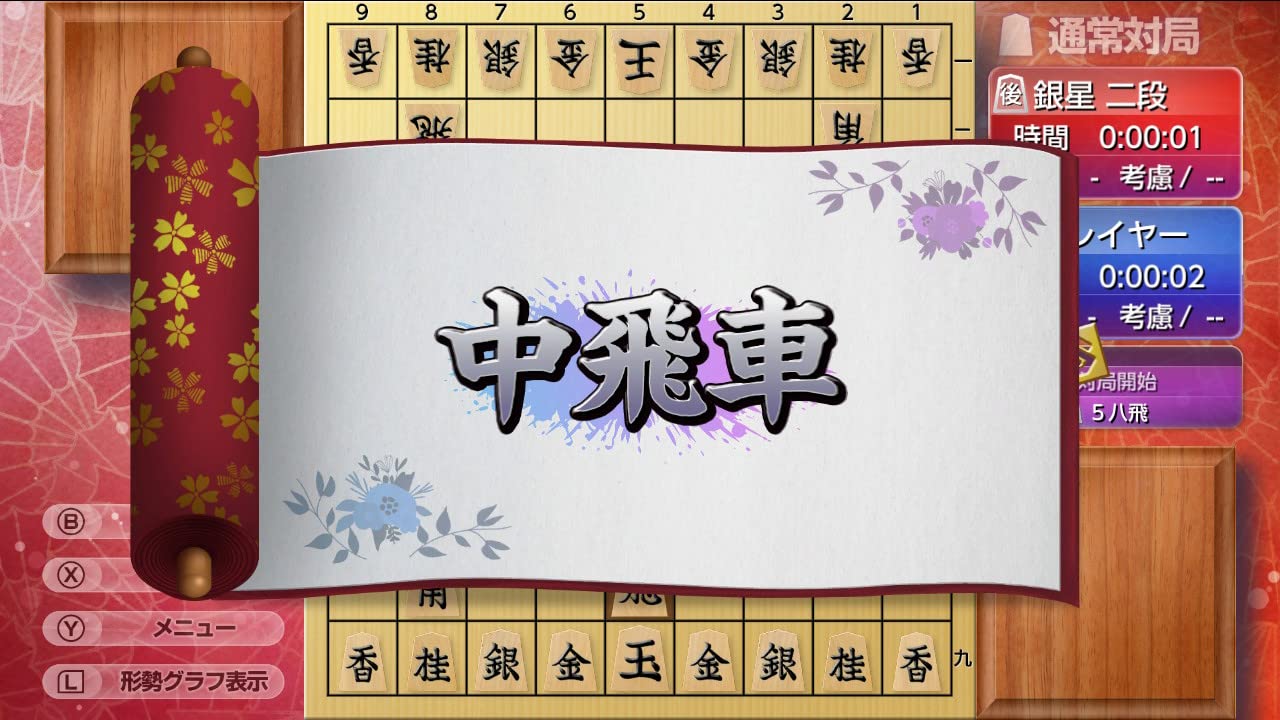 Play to Become Stronger at Shogi! Ginsei Shogi DX2 - Switch