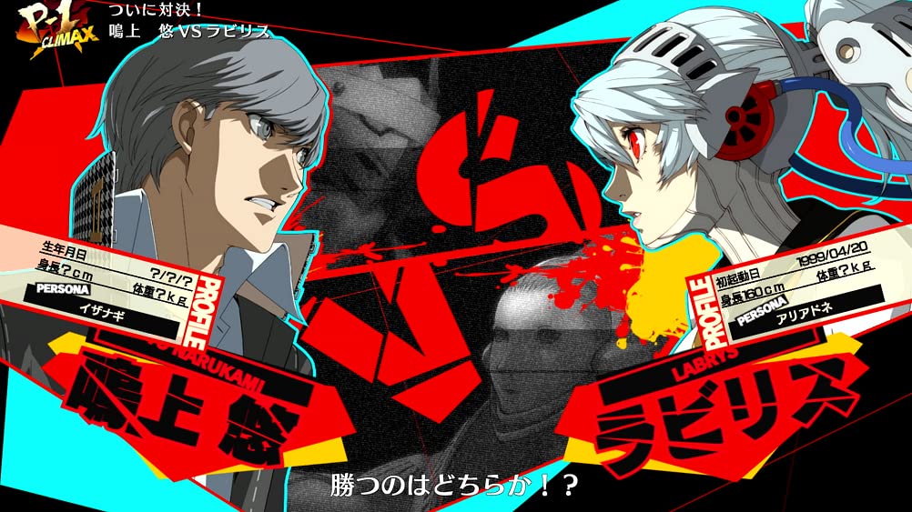 Persona 4: The Ultimax Ultra Suplex Hold Remastered