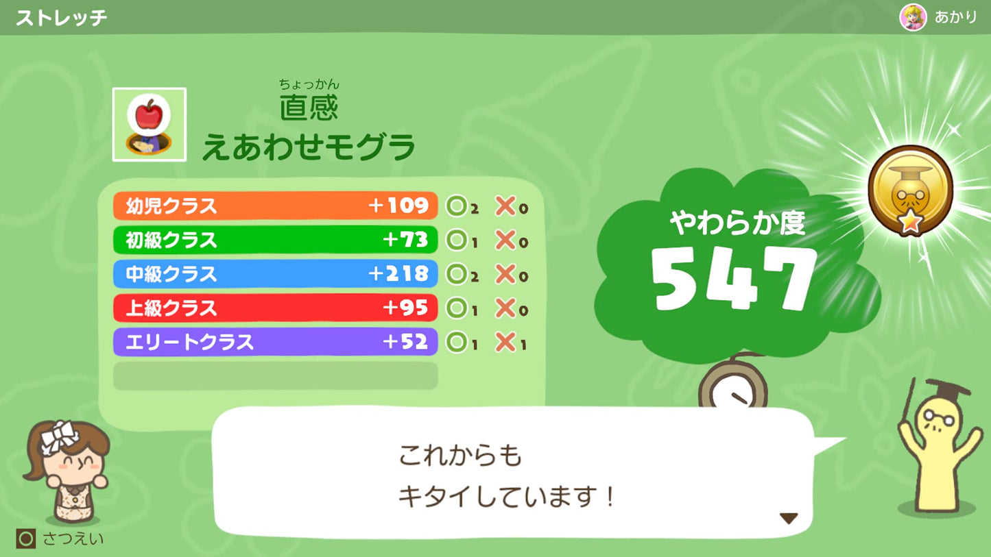 Yawaraka Atama Juku: Issho ni Atama no Stretch - Switch