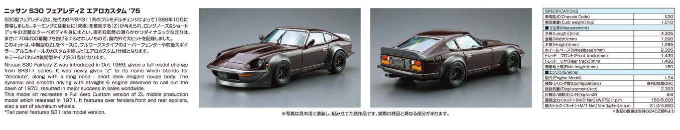 Aoshima Bunka Kyozai 1/24 Series No.30 Nissan S30 Fairlady Z Aero Custom 1975