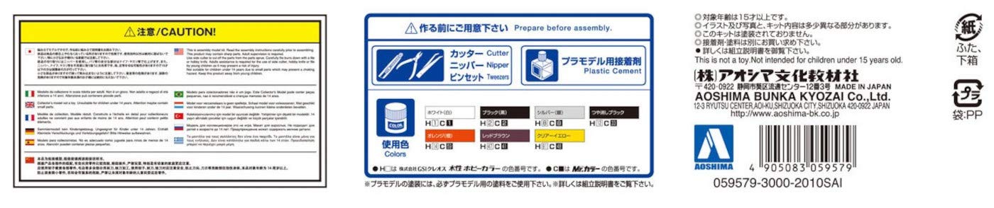 Aoshima Bunka Kyozai Initial D No.1 Takumi Fujiwara AE86 Trueno Project D