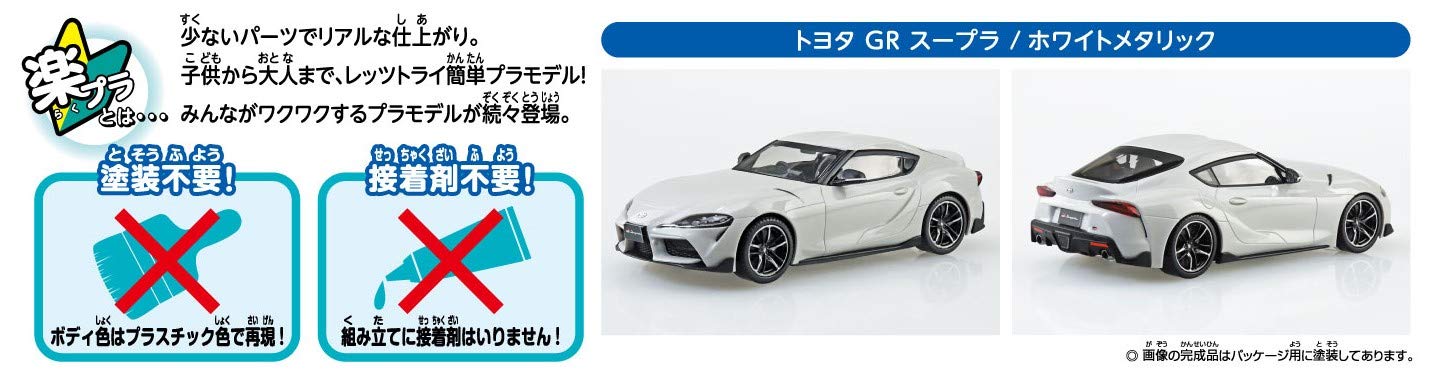 Aoshima Bunka Kyozai 1/32 The Snap Kit Series Toyota GR Supra White Metallic