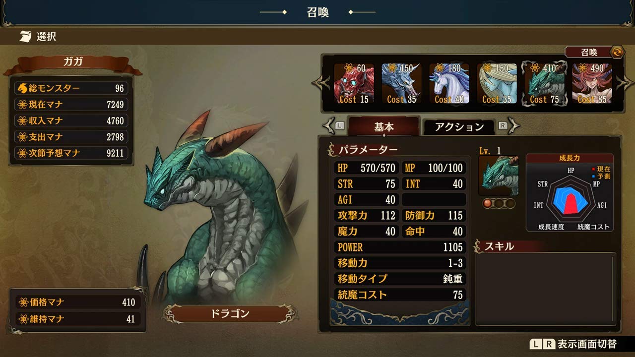 Brigandine: The Legend of Runersia - Switch