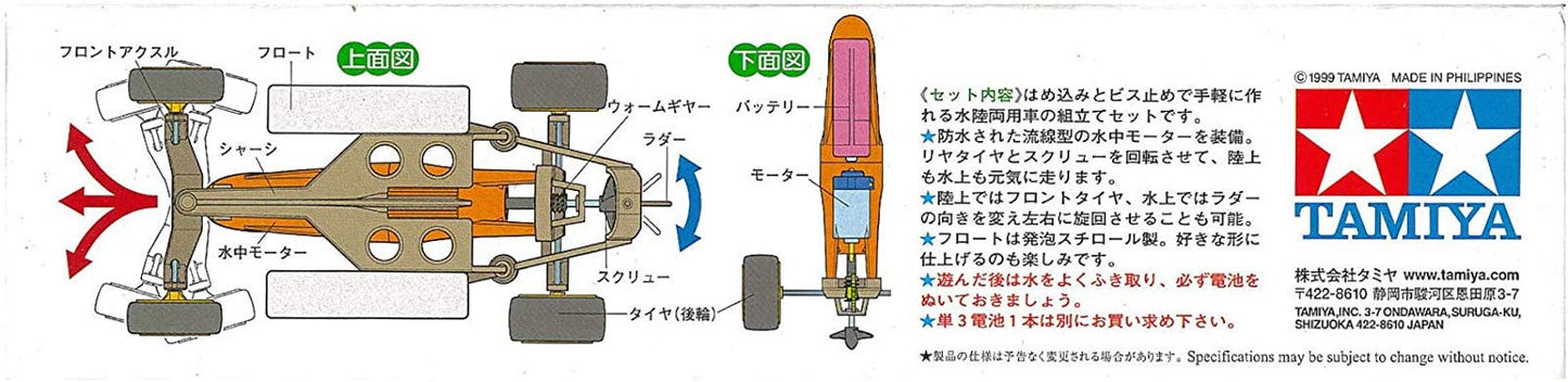 Tamiya 1/24 Fun Work Series No.119 Amphibious Vehicle Kit (70119)