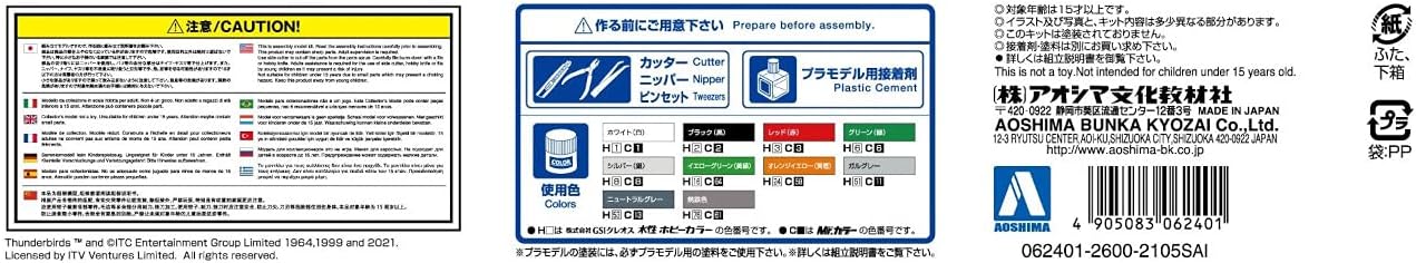 Aoshima Bunka Kyozai Thunderbird No.2 & 4 1/350 Scale Plastic Model