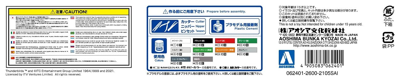 Aoshima Bunka Kyozai Thunderbird No.2 & 4 1/350 Scale Plastic Model