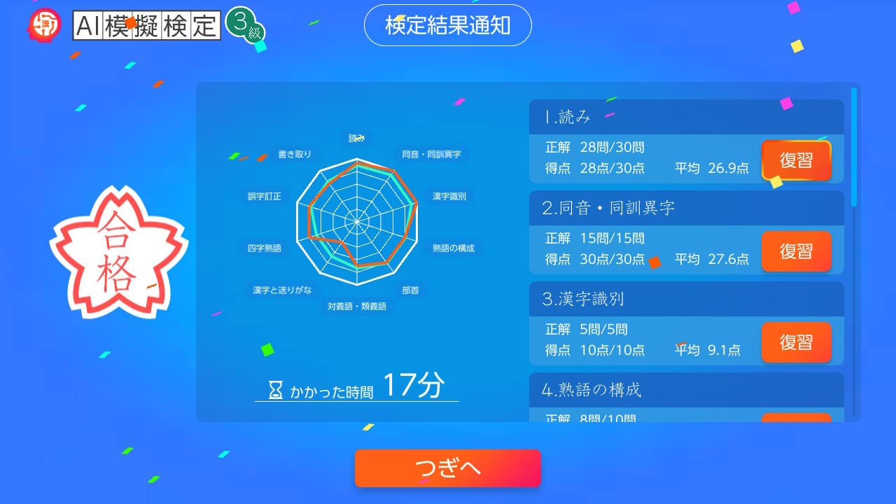 Kanji Kentei Smart Preparation - Switch