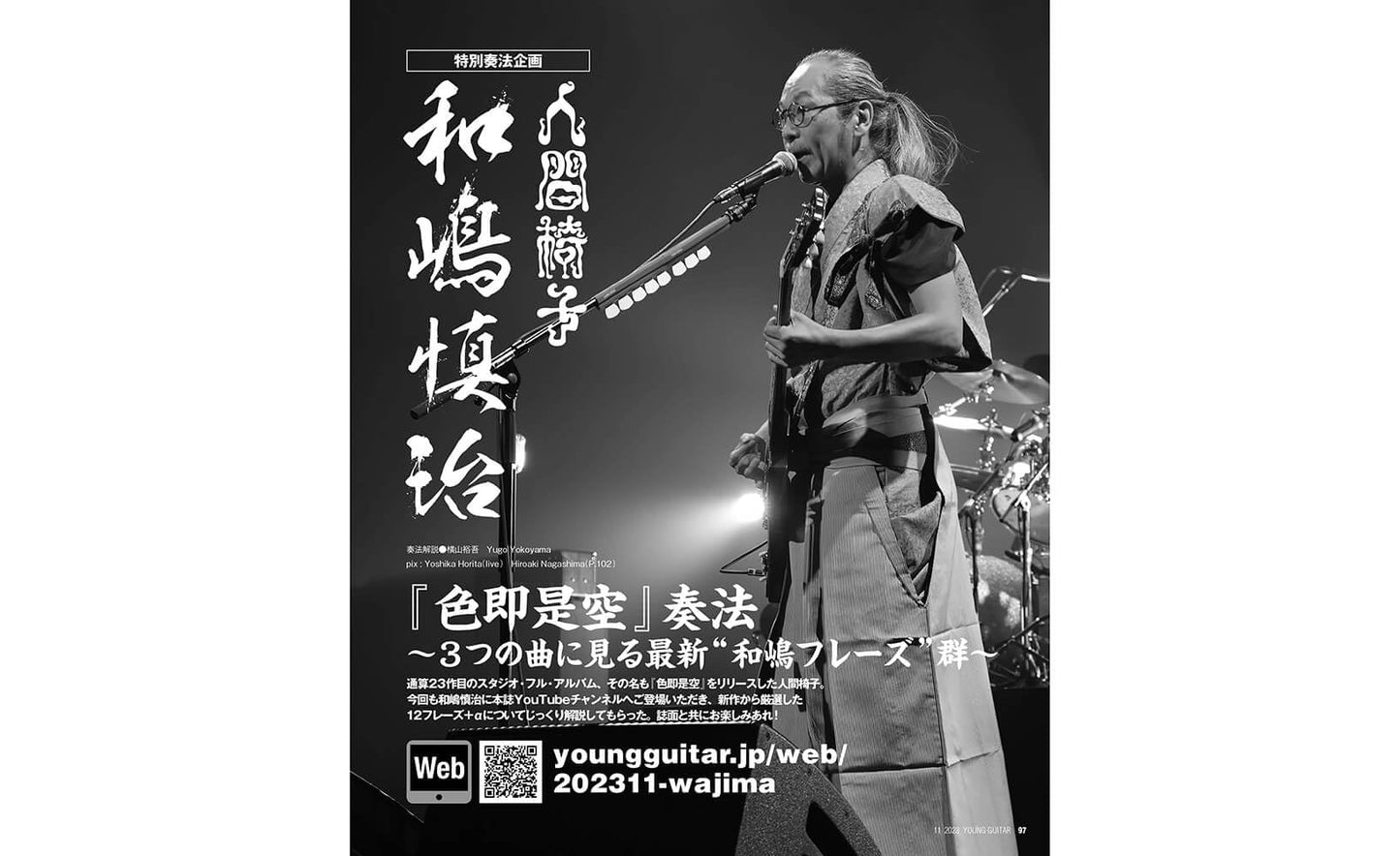 YOUNG GUITAR November 2023 Japan Rock Magazine Babymetal Helloween KK’S PRIEST