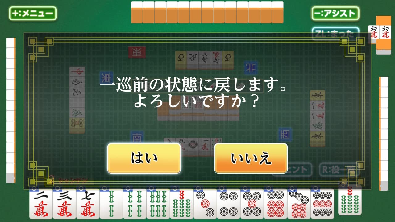 Playing and getting stronger mahjong! Ginsei Mahjong DX Nintendo