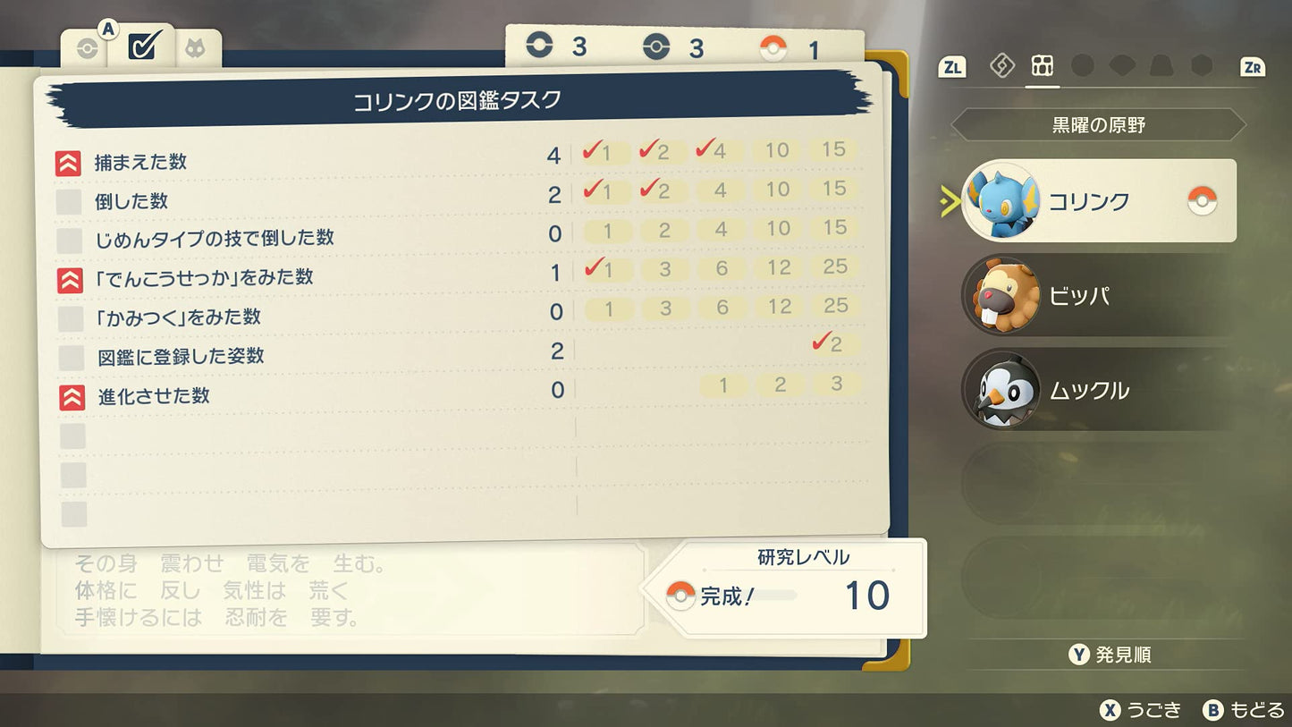 Pokémon LEGENDS: Arceus - Switch