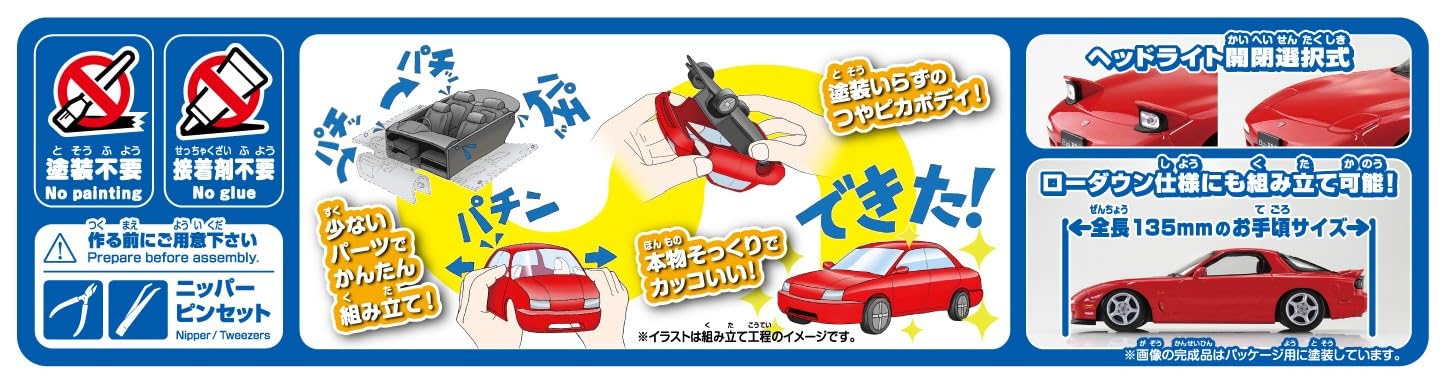 Aoshima Bunka Kyozai 1/32 Rakupla Snap Kit No.04-VR Anfini FD3S RX-7 Vintage Red