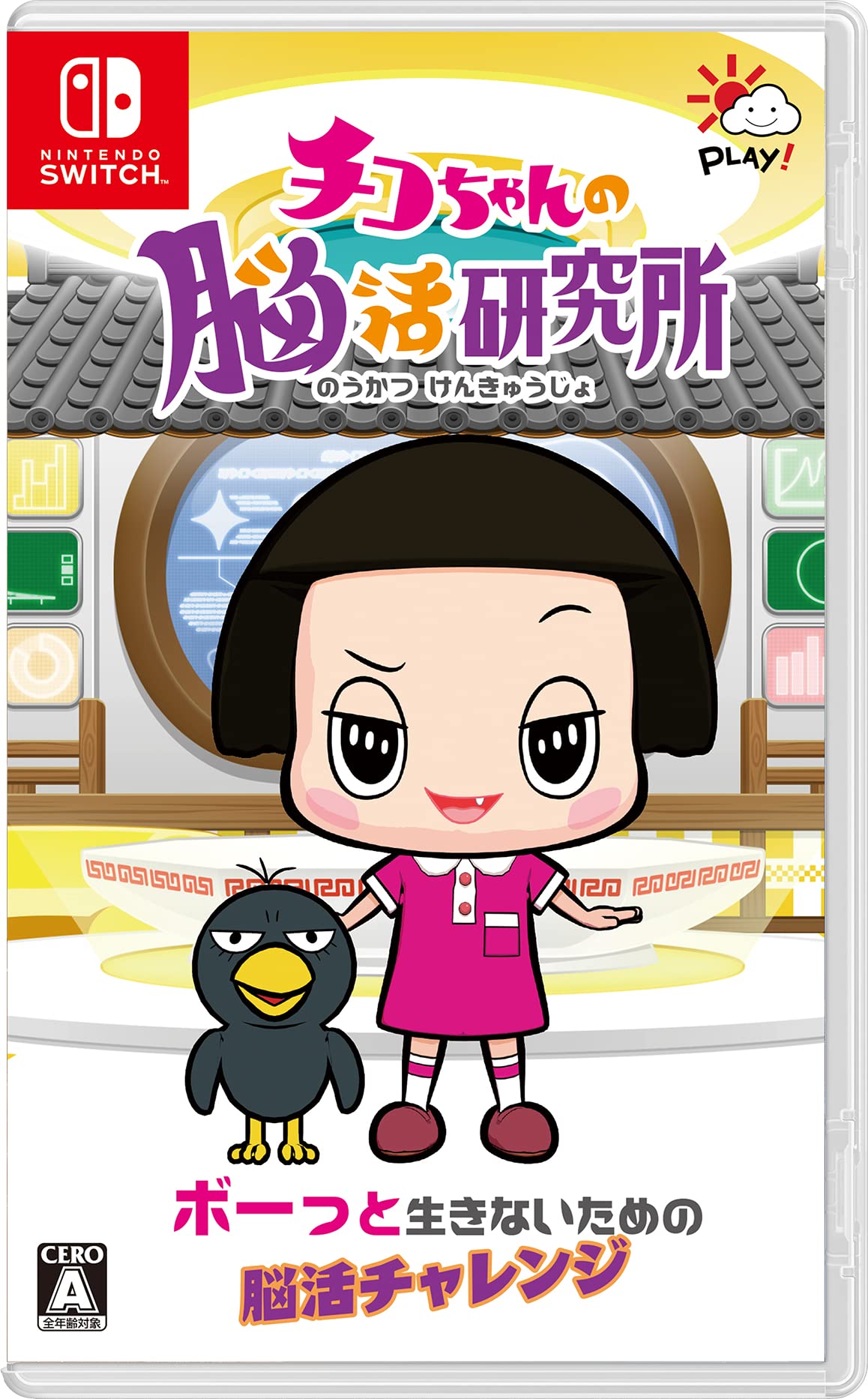 Chico-chan's Brain Activity Laboratory - Switch