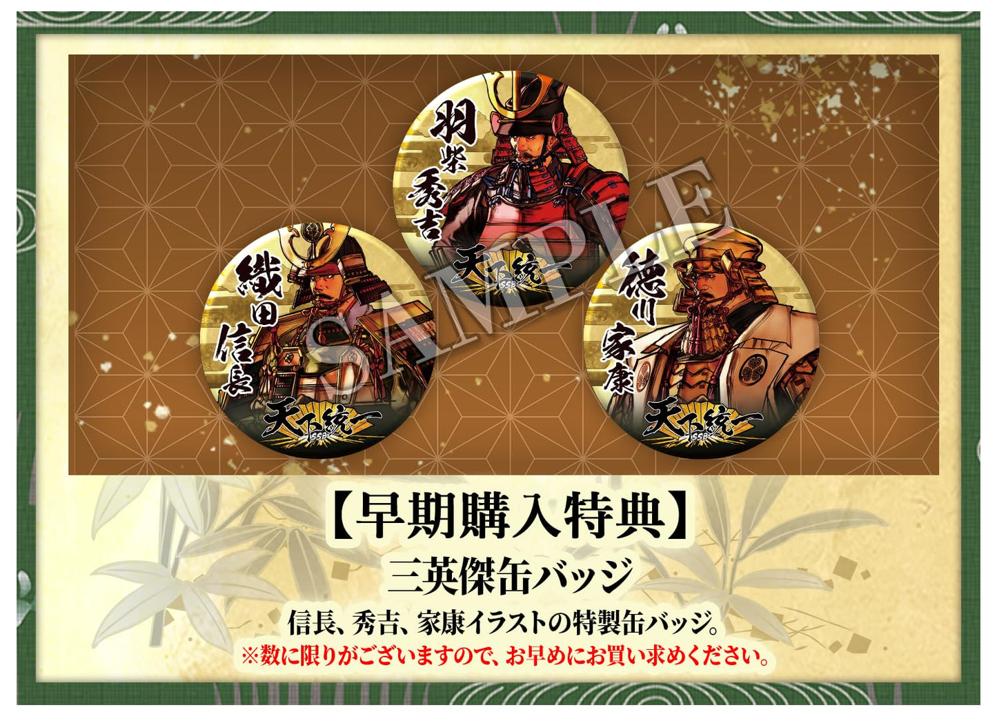 Tenka Tōitsu SSB - Switch