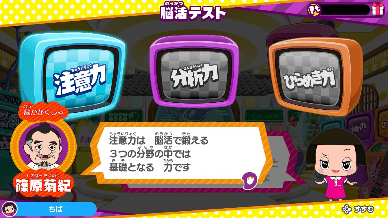 Chico-chan's Brain Activity Laboratory - Switch