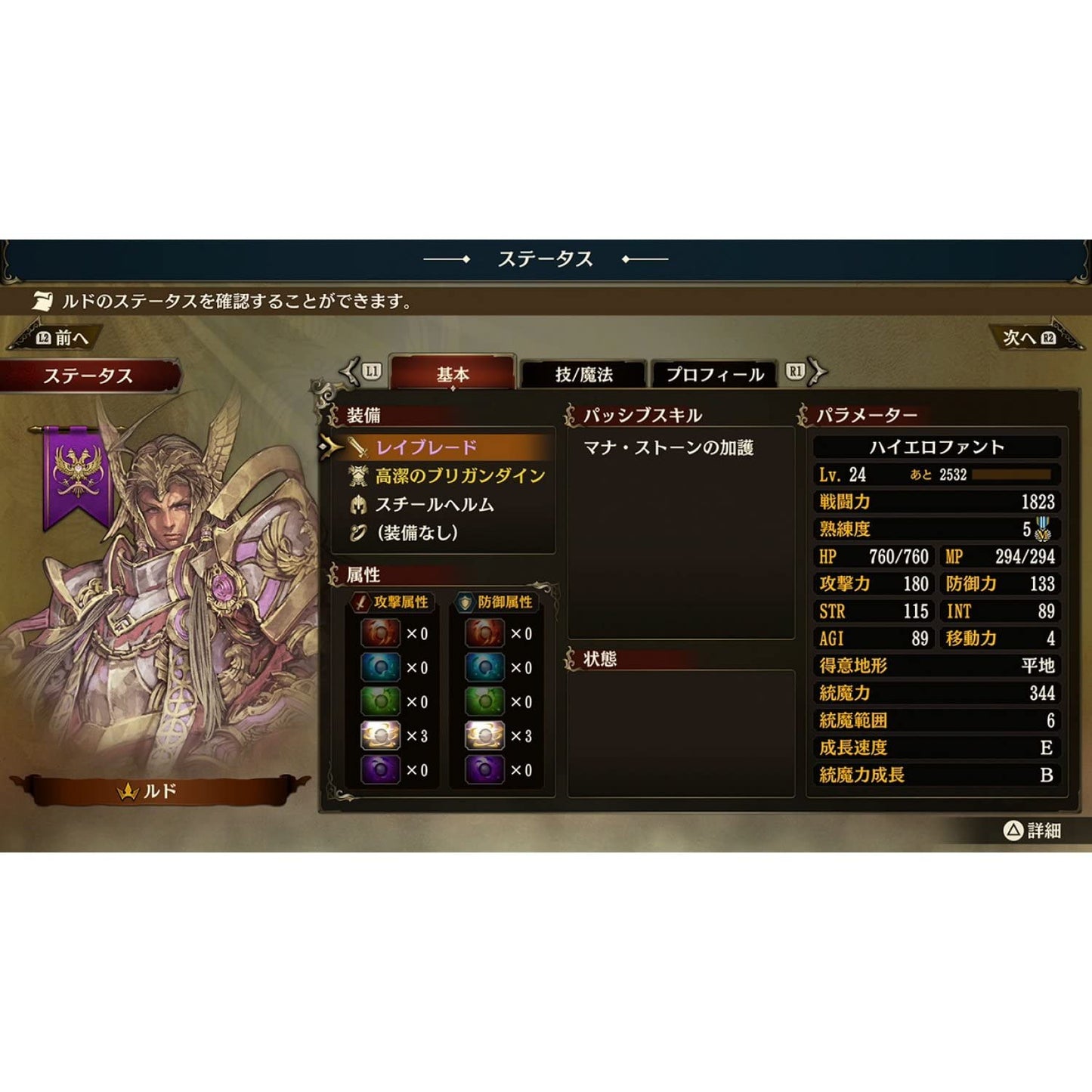 PS4 Brigandine The Legend of Runersia Limited Edition Sony PlayStation