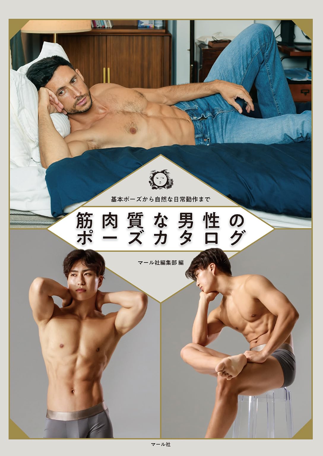 How To Draw Manga Muscular Male Pose Catalog Design Technique Photo Book