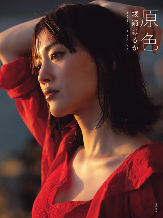 Primary colors Haruka Ayase 2013-2024 Photo Book Japan