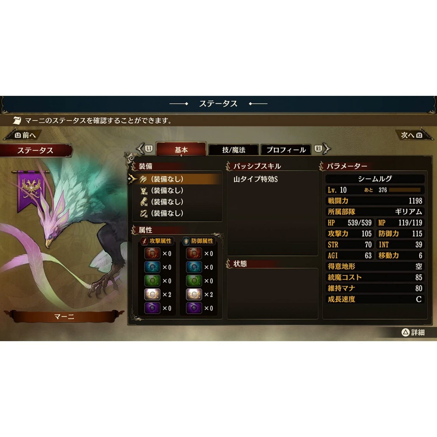 PS4 Brigandine The Legend of Runersia Limited Edition Sony PlayStation